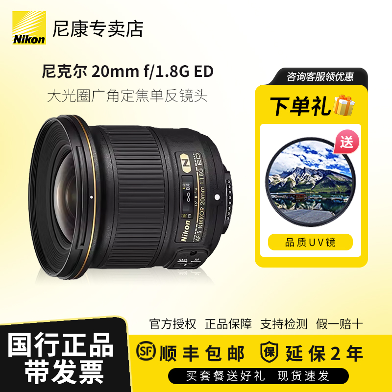 Nikon/尼康AF-S 尼克尔 20mm f/1.8G ED大光圈广角定焦单反镜头