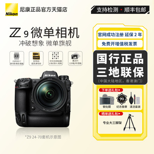 Nikon 旗舰微单相机 全画幅数码 8K60P 尼康 RAW视频 现货