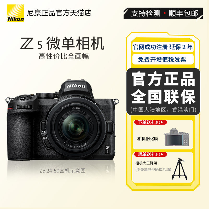 尼康Z5单机Z5 24-50套机 旅游家用数码全画幅微单