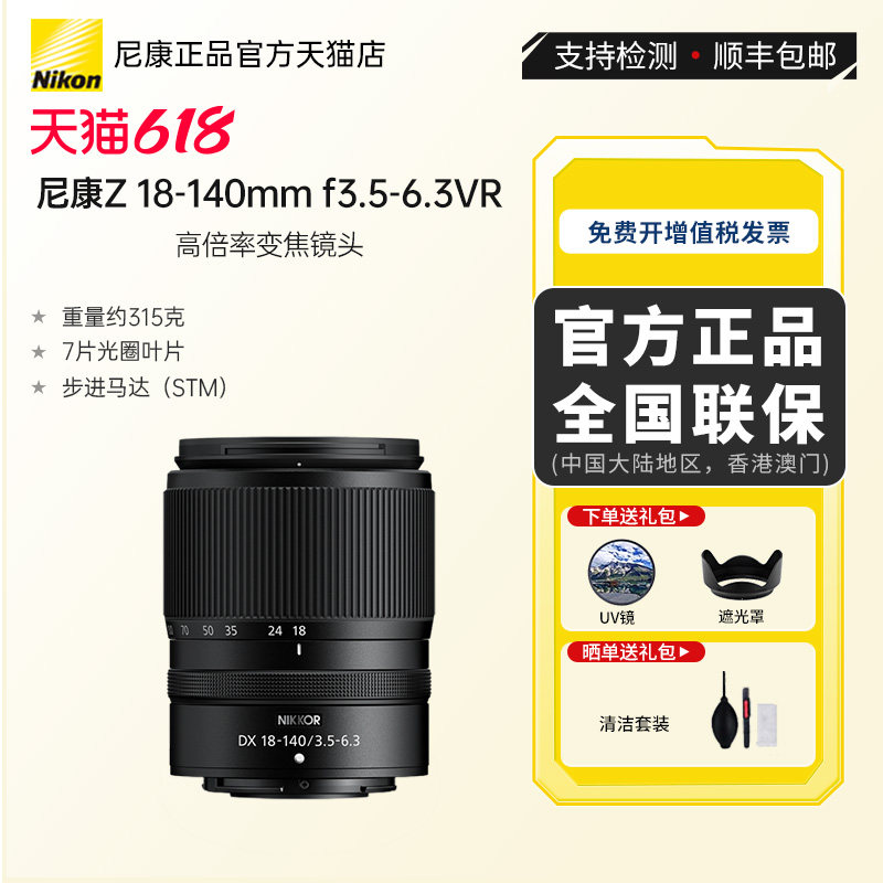 尼康Z18-140mm f3.5-6.3VR防抖镜头适用于Zfc