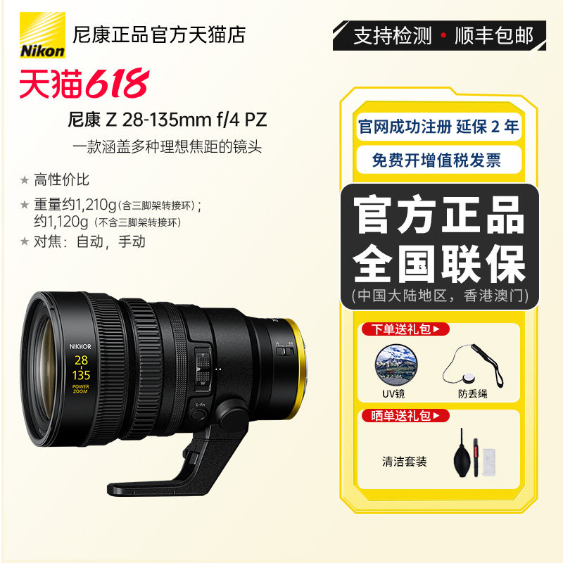 Nikon尼康 尼克尔 Z28-135 f/4 PZ 全新国行镜头 新品微单镜头