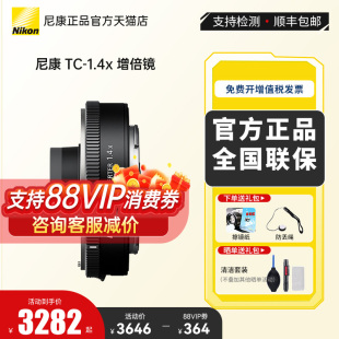 增距镜 增距1.4倍 国行现货 2.0x增距2倍TC2.0 1.4x 尼康Z卡口 增倍镜