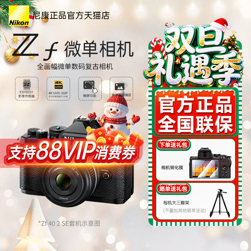 尼康原装全画幅微单相机家用旅游