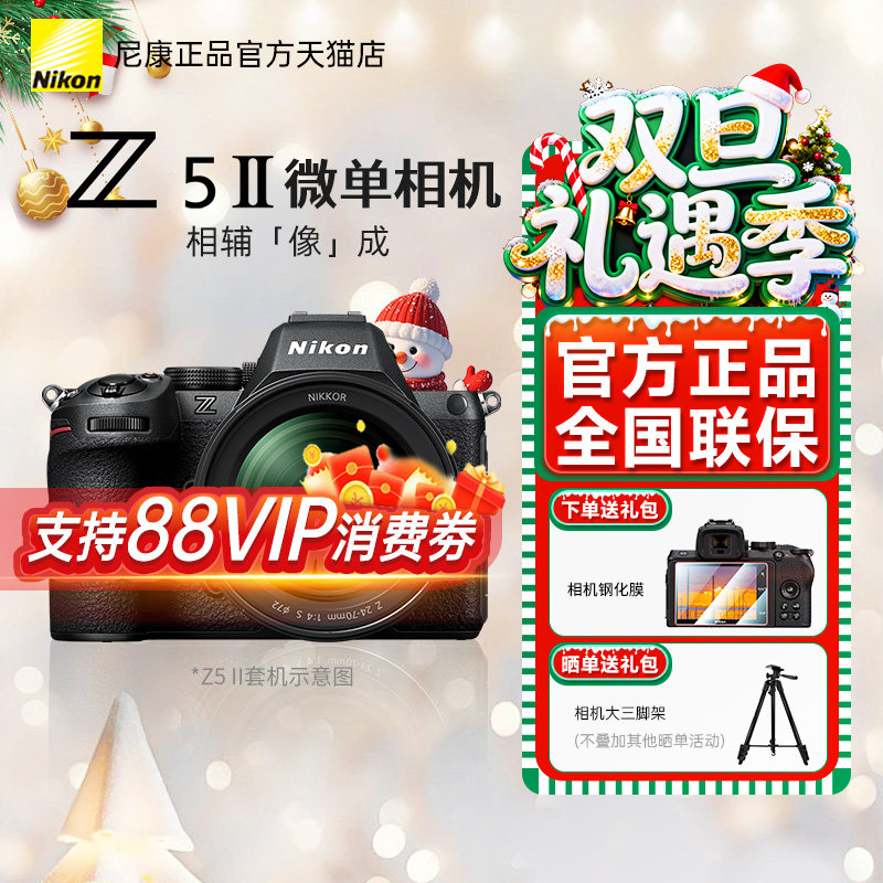 尼康Z5II单机全画幅微单4K数码相机新手Z5二代 Z52国行带票全新