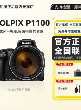 尼康数码照相机COOLPIX P1100 双重VR减震125倍变焦远摄拍鸟相机