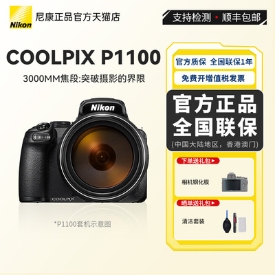 尼康数码照相机COOLPIX P1100 双重VR减震125倍变焦远摄拍鸟相机
