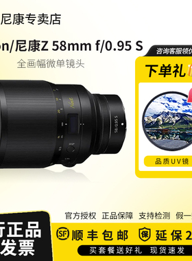 Nikon/尼康Z 58mm f/0.95 S Noct全画幅微单镜头 Z卡口 夜神 正品