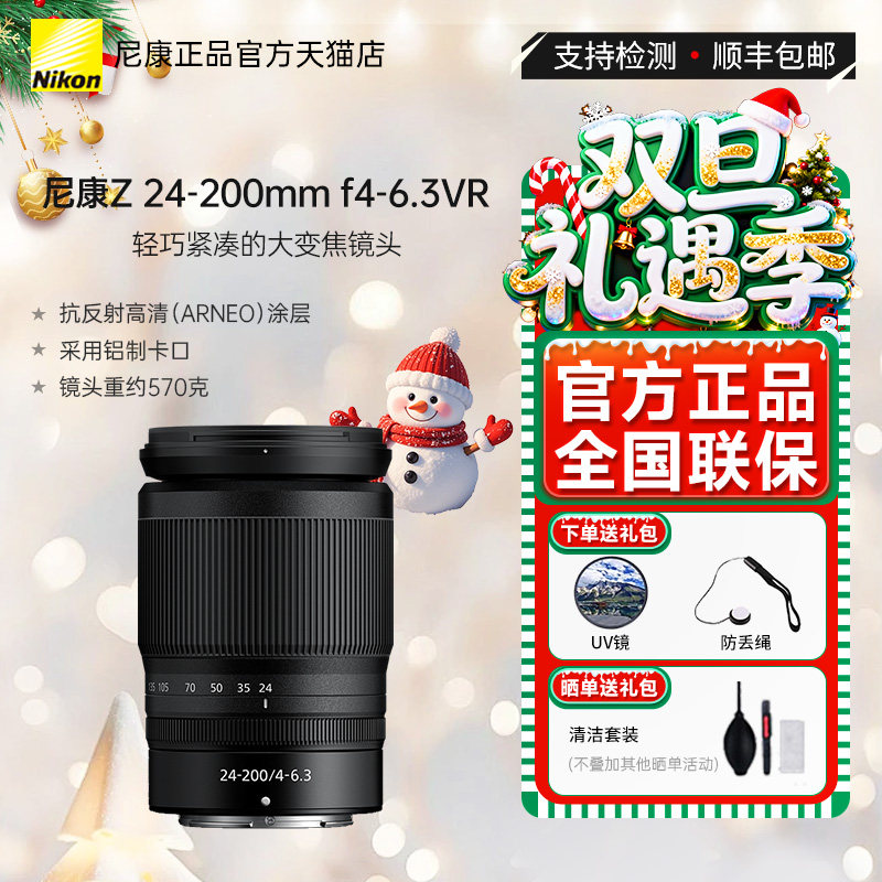 Nikon/尼康Z 24-200mm f4-6.3VR长变焦微单镜头旅游 便携远摄镜头