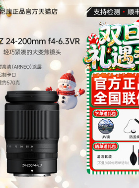 Nikon/尼康Z 24-200mm f4-6.3VR长变焦微单镜头旅游 便携远摄镜头