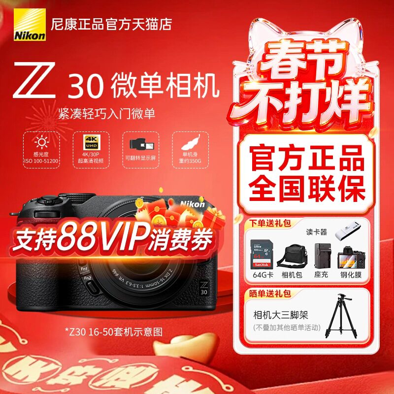 尼康Z30微单数码相机相机数码 高清 旅游相机入门级 女生16-