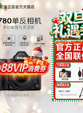 Nikon尼康D780单机身全画幅 单反相机 专业级 高级 高清旅游家用