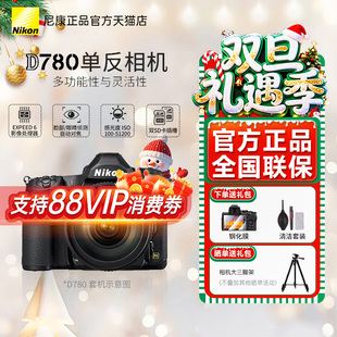 高级 专业级 高清旅游家用 单反相机 Nikon尼康D780单机身全画幅