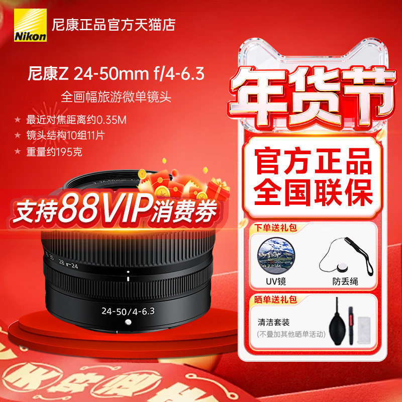 Nikon/尼康 尼克尔Z 24-50mm f/4-6.3 全画幅旅游微单镜头z24-50 拆机,3C数码配件,摄像机配件,淘宝优惠券,粉丝福利购,淘宝优惠卷