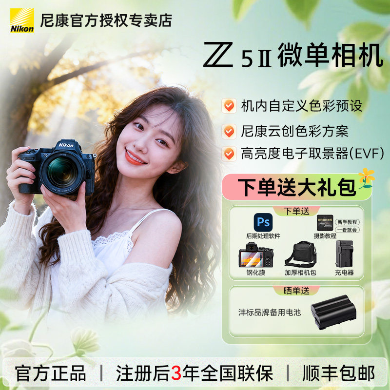 尼康Z5II单机套机全画幅微单4K数码相机Z5二代 Z5一代国行带票