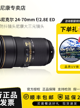 Nikon/尼康AF-S尼克尔 24-70mm f/2.8E ED VR防抖镜头尼康大三元