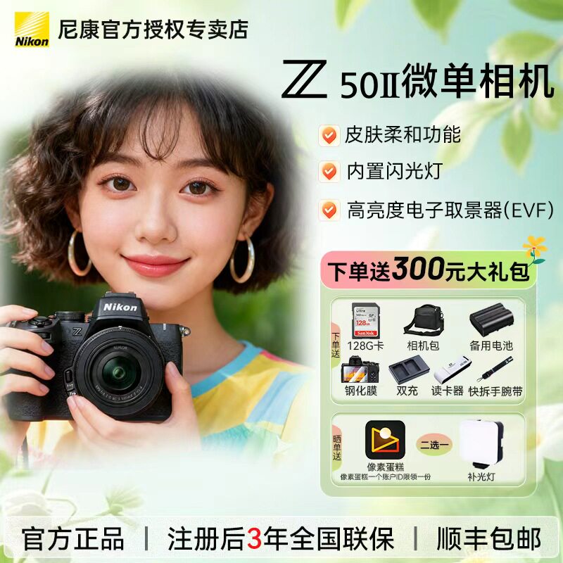 Nikon尼康z50ii机身Z50二代2代16-50 50-25