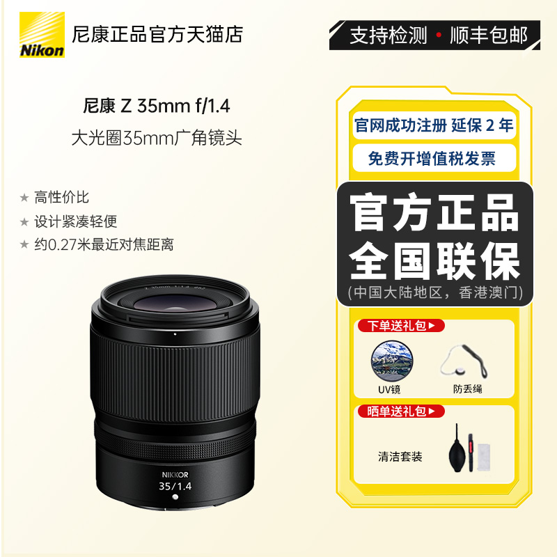 Nikon/尼康尼克尔Z35mm f/1.4大光圈广角微单镜头人像风景摄影