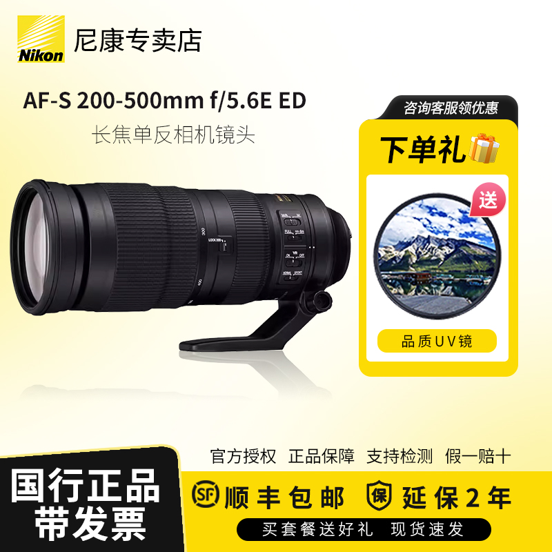 Nikon/尼康镜头AF-S 200-500mm f/5.6E ED VR防抖长焦单反相机镜