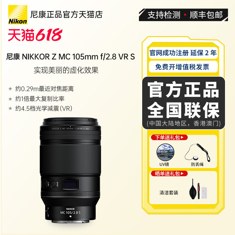 【国行带票】尼康 Nikon NIKKOR Z MC 105mm f/2.8 VR S微距镜头