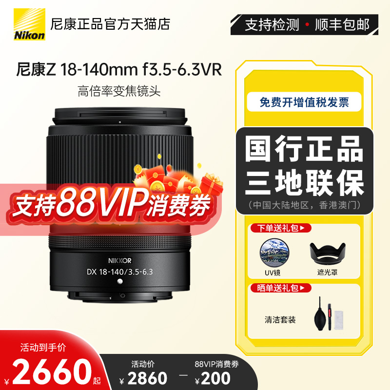 nikon原装正品镜头18-140mm