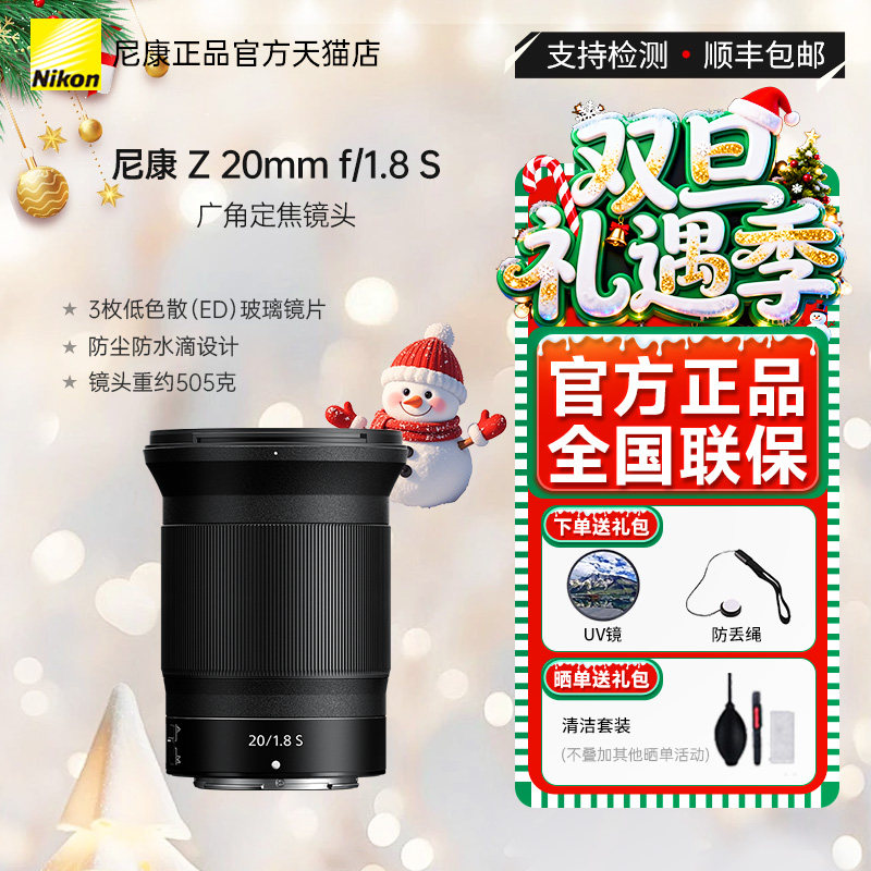 尼康Z 20mm f/1.8 S 全画幅超广角镜头Z卡口微单相机
