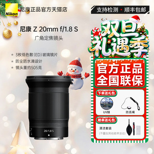 尼康Z 1.8 全画幅超广角镜头Z卡口微单相机定焦自动对焦 20mm