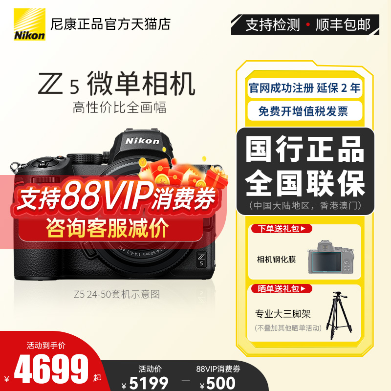Nikon/῵Z5 ȫ΢θ徫С 5199Ԫ