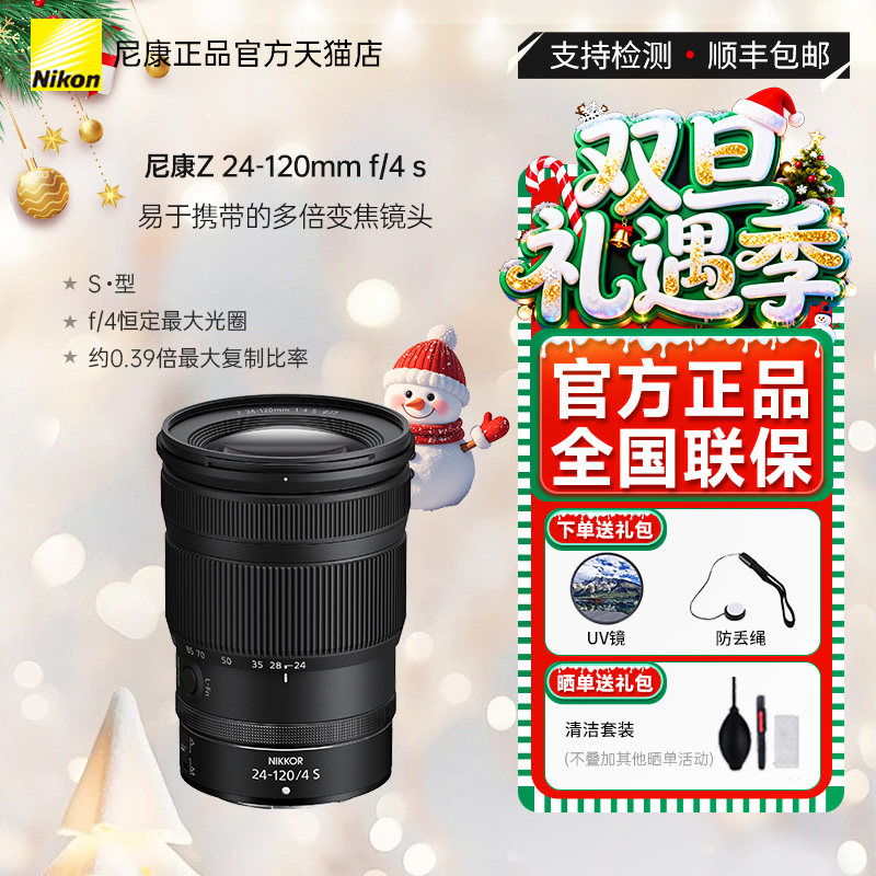 国行带票  尼康尼克尔Z 24-120mm f/4s 全画幅镜头