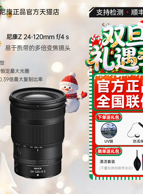 国行带票  尼康尼克尔Z 24-120mm f/4s 全画幅镜头 尼康Z24-120