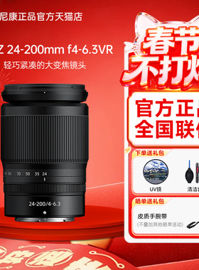 Nikon/尼康Z 24-200mm f4-6.3VR长变焦微单镜头旅游 便携远摄镜头