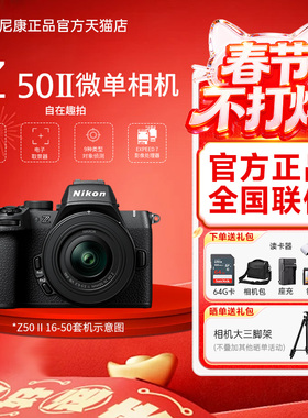 Nikon尼康z50ii机身Z50二代2代16-50 50-250  18-140微单数码相机