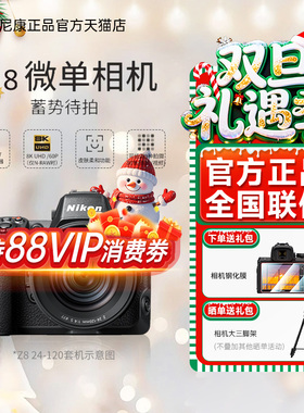 Nikon/尼康Z8 新品全画幅微单专业相机8K高速打鸟连拍体育运动