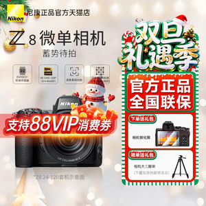 Nikon/尼康Z8 新品全画幅微单专业相机8K高速打鸟连拍体育运动
