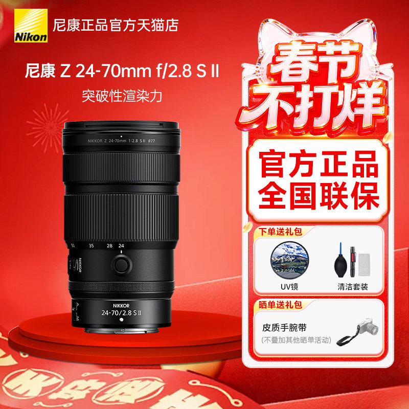 尼康（Nikon）Z 24-70mm f/2.8S II24-7
