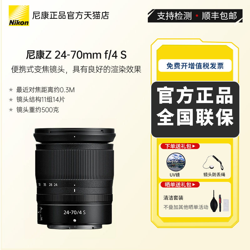 尼康Z 24-70F4S全画幅微单Z卡口变焦镜头日常家里旅游挂机国行