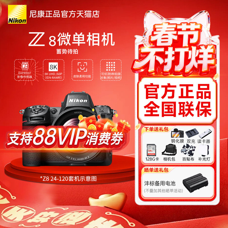 Nikon/尼康Z8 新品全画幅微单专业相机8K高速打鸟连拍体育