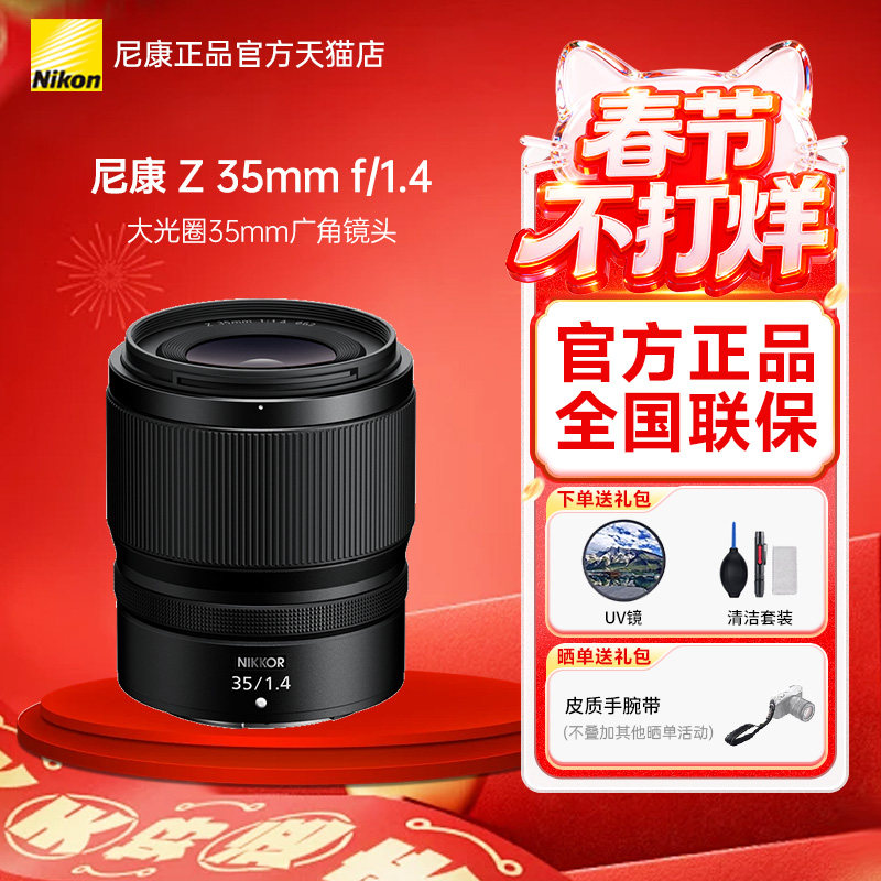 Nikon/尼康尼克尔Z35mm f/1.4大光圈广角微单镜头人