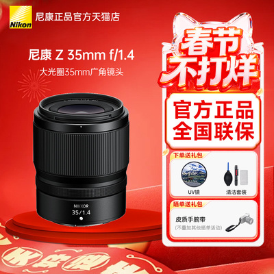 Nikon/尼康尼克尔Z35mm f/1.4大光圈广角微单镜头人像风景摄影