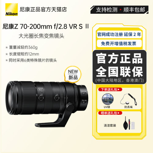 24期尼康Z70-200 2.8 Ⅱ VR S Z14-24 Z 24-70 Z180-600 微单镜头