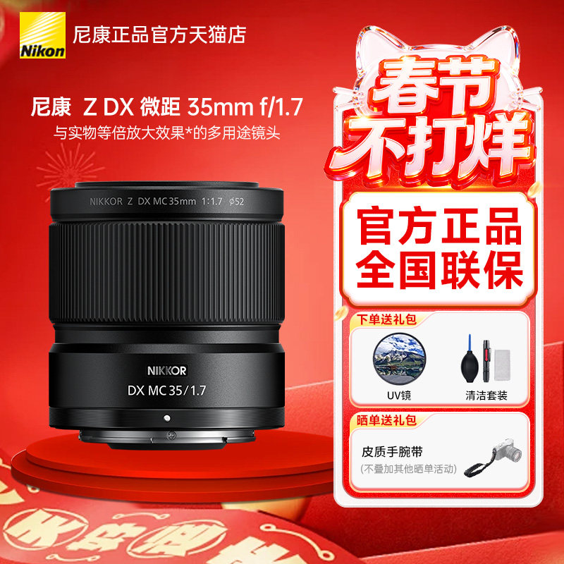 Nikon/尼康尼克尔 Z DX 微距 35mm f/1.7半画