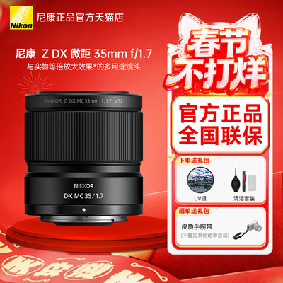 Nikon/尼康尼克尔 Z DX 微距 35mm f/1.7半画幅微单相机镜头轻巧