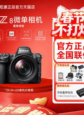 Nikon/尼康Z8 新品全画幅微单专业相机8K高速打鸟连拍体育运动