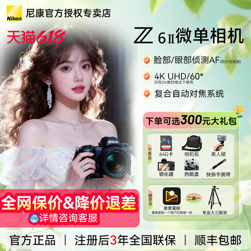 尼康z6ii全画幅微单相机现货
