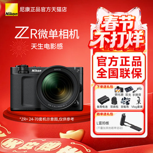 Nikon尼康ZR全画幅微单相机RED专业电影摄影机6K视频
