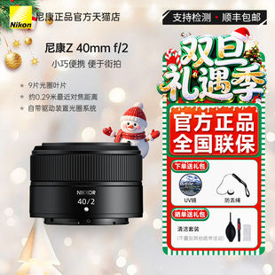全新国行带票 f2口全画幅微单镜头Z40mm Nikon 40mm 尼康Z