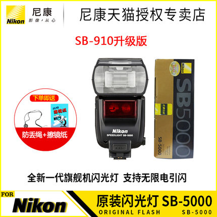Nikon/尼康 SB-5000闪光灯 D5 D500 D810 D750 D610 SB910升级款