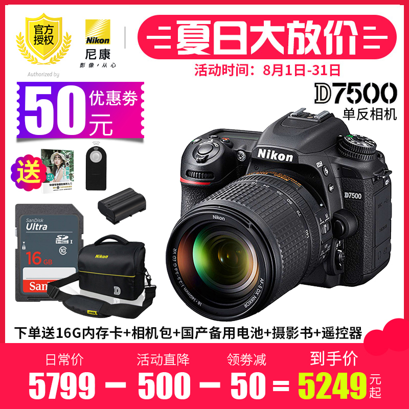 Nikon/Ä῵D7500µ¥»úרҵ¸ßÇåÊýÂëµ¥·´Ïà»ú¼ÒÓÃÉãÓ°Ì×»úÅ®ÉúÂÃÓÎ