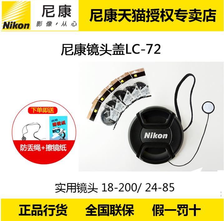 尼康镜头盖LC-72 Nikon 72mm 18-200 24-85 镜头盖 原装正品