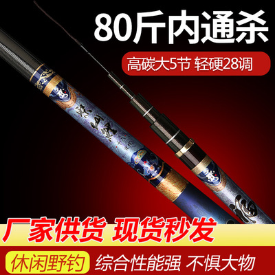 实体供应鱼竿碳素台钓竿3.6-7.2米轻硬28调大五节鱼杆钓鱼竿 渔具