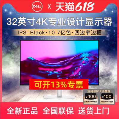 戴尔32英寸4K设计显示器